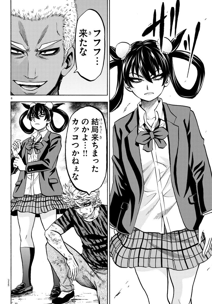 六道の悪女たち 第202話 - 8