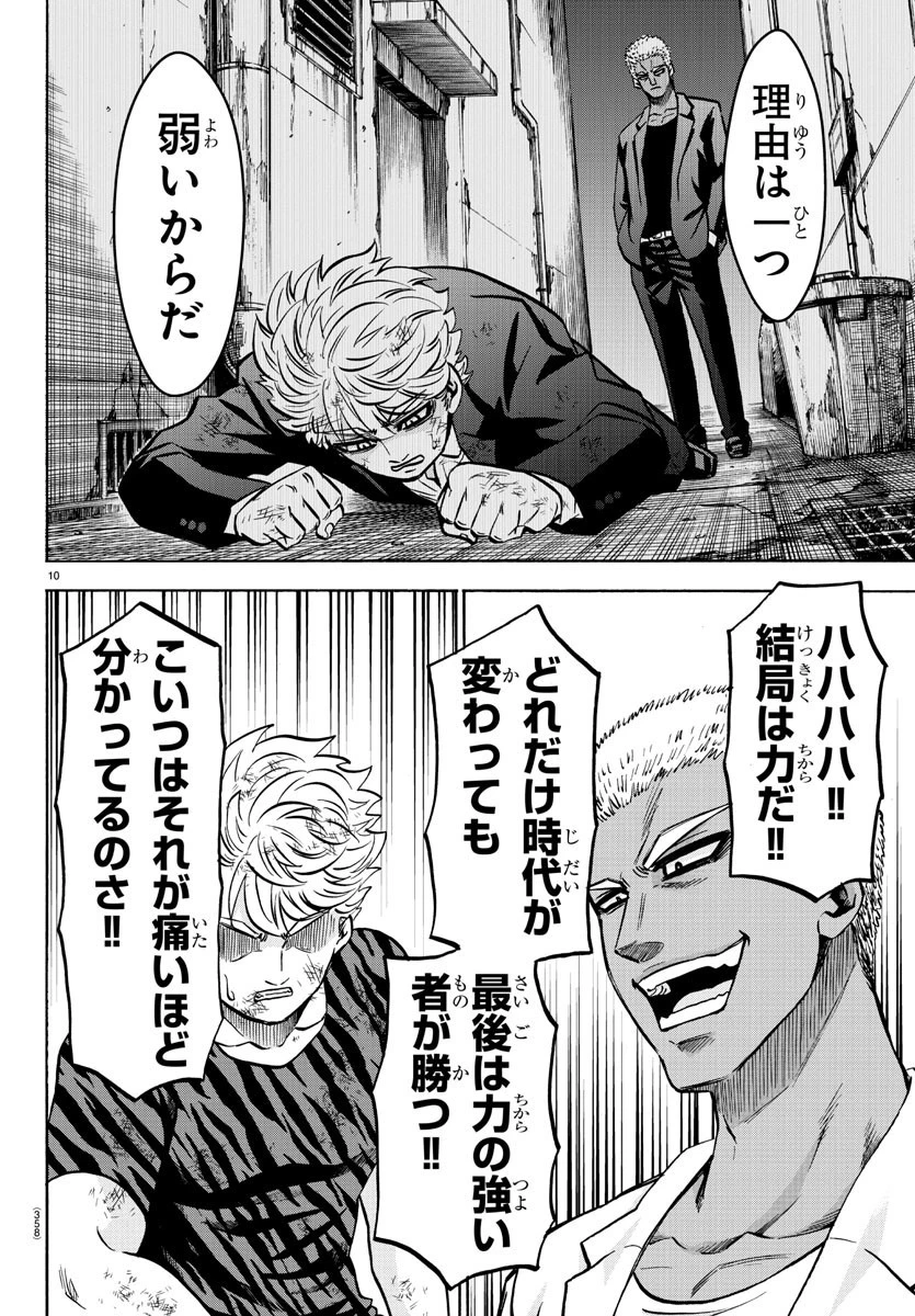 六道の悪女たち 第202話 - 10