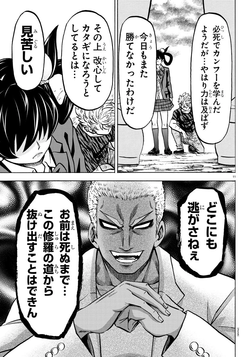 六道の悪女たち 第202話 - 11