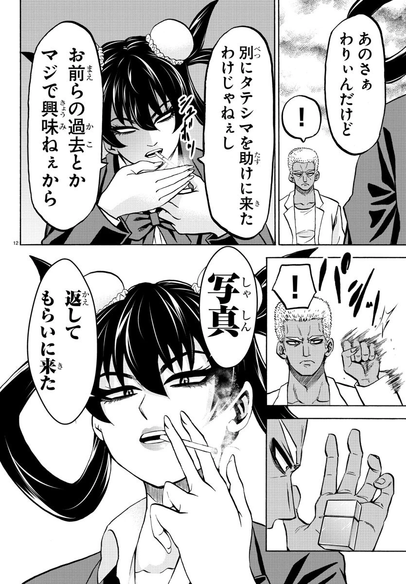 六道の悪女たち 第202話 - 12