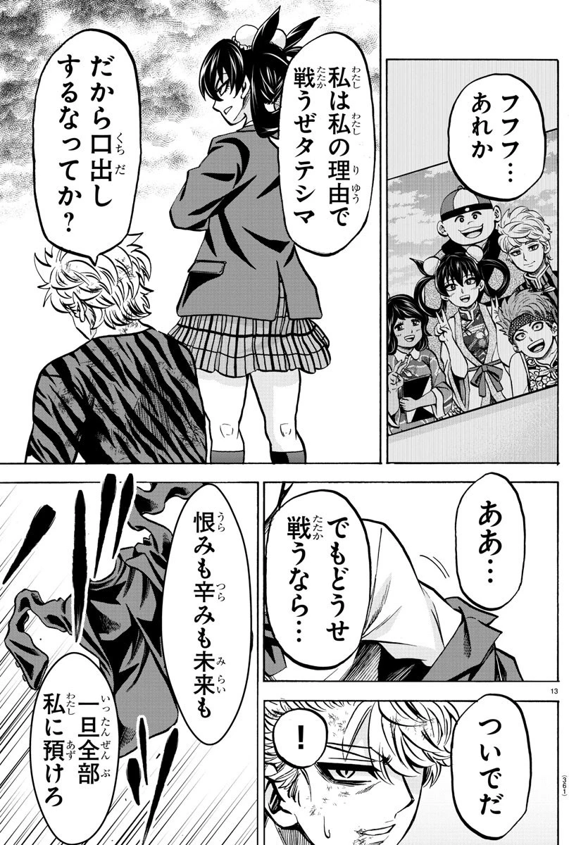 六道の悪女たち 第202話 - 13