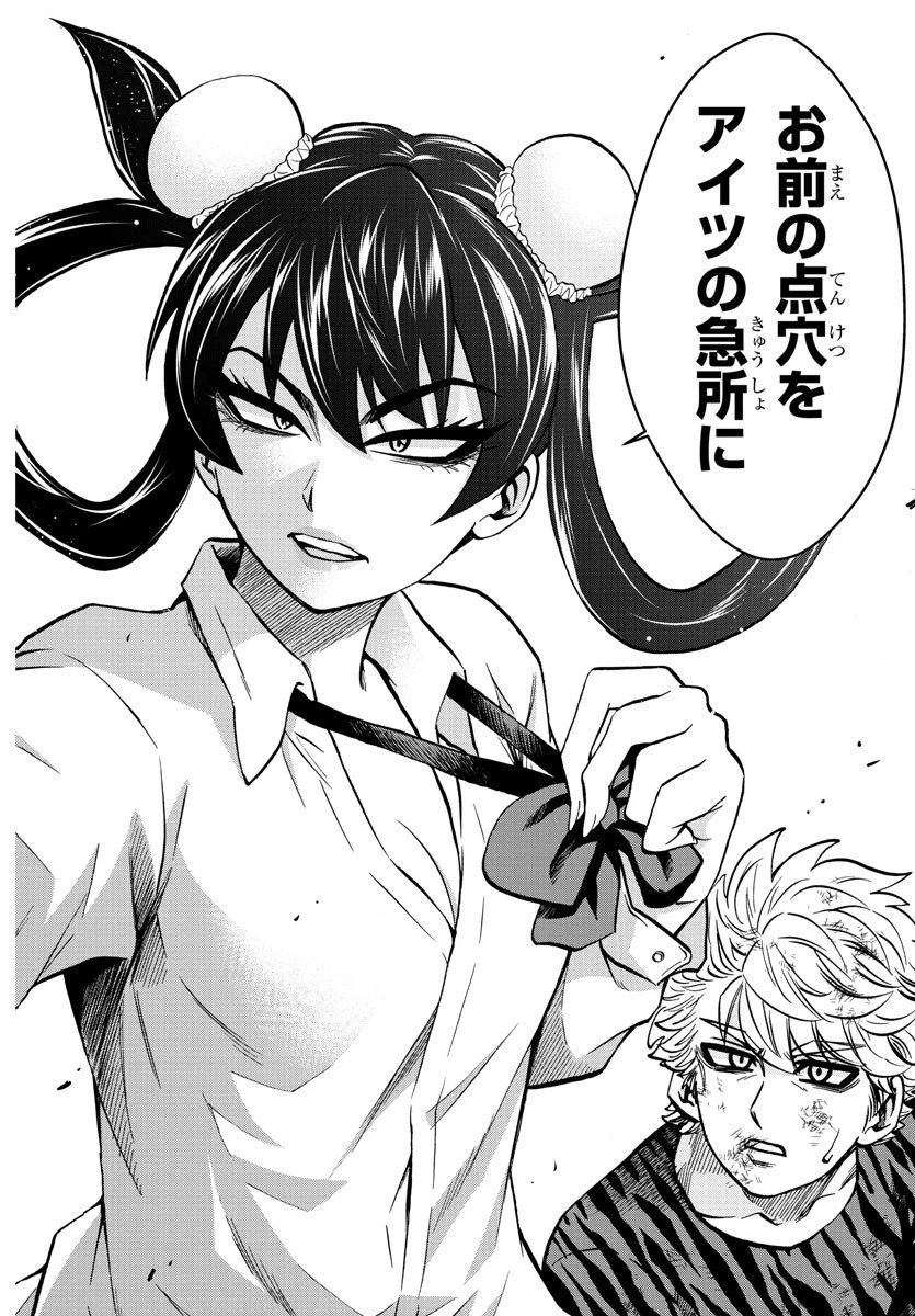 六道の悪女たち 第202話 - 14