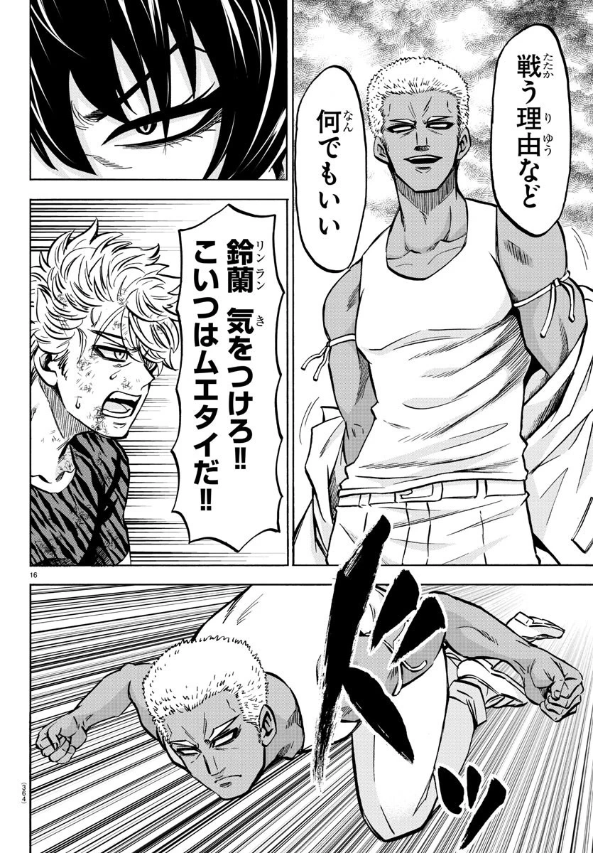 六道の悪女たち 第202話 - 16