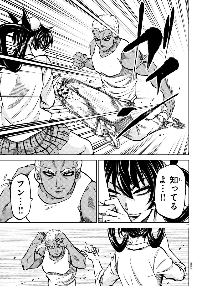 六道の悪女たち 第202話 - 17