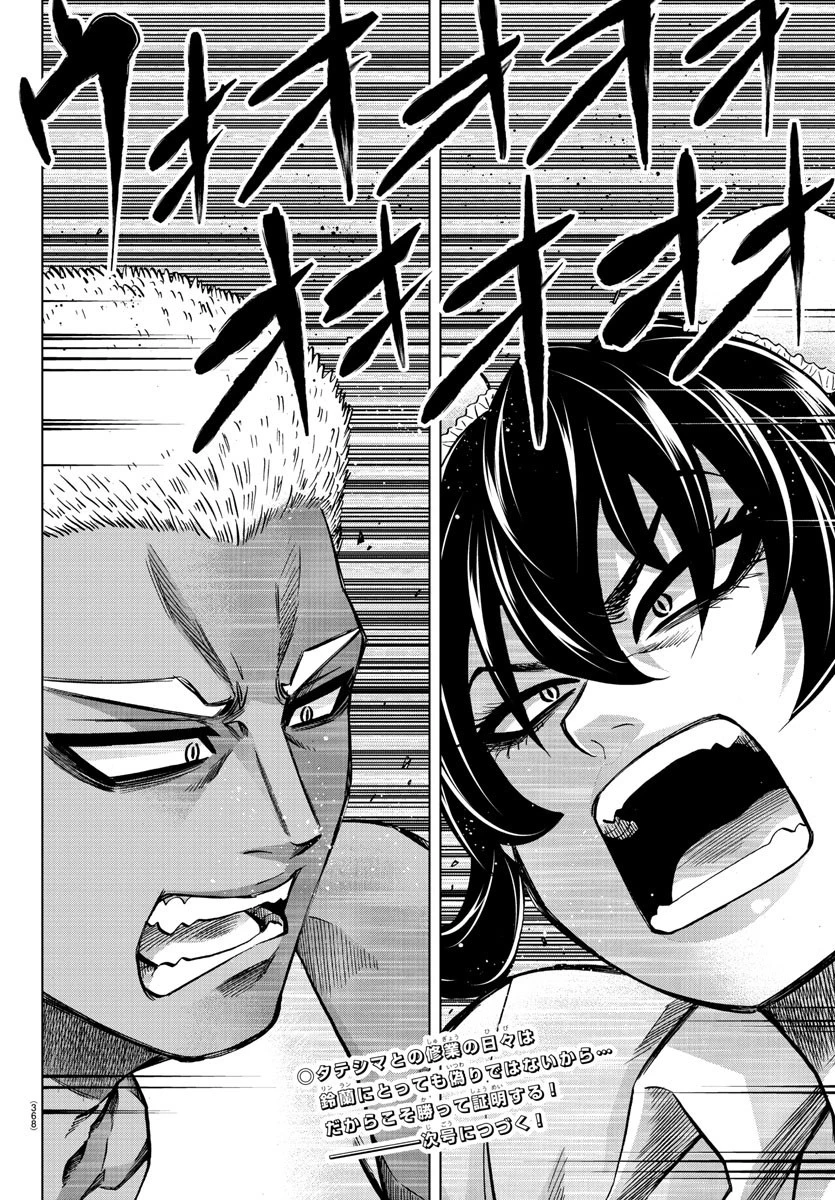 六道の悪女たち 第202話 - 20