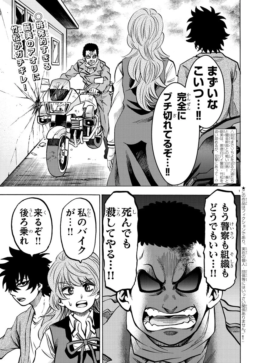 六道の悪女たち 第205話 - 2