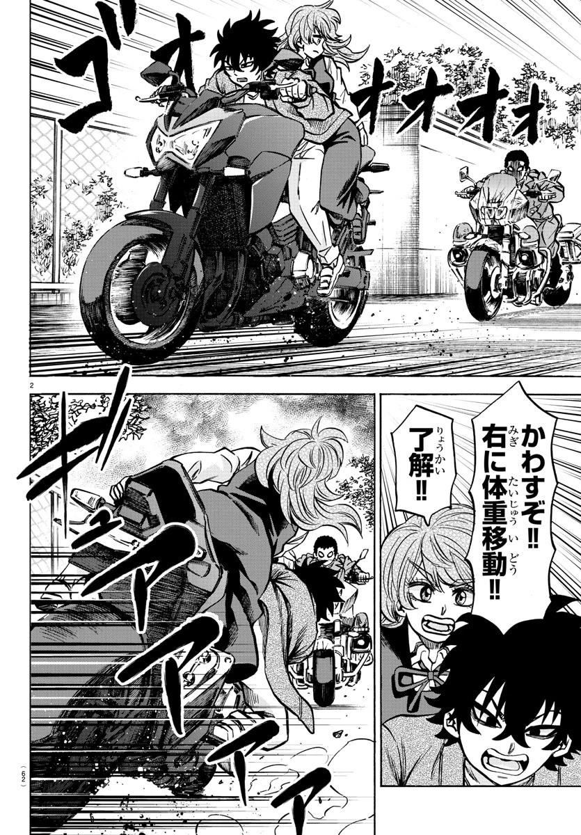 六道の悪女たち 第205話 - 3