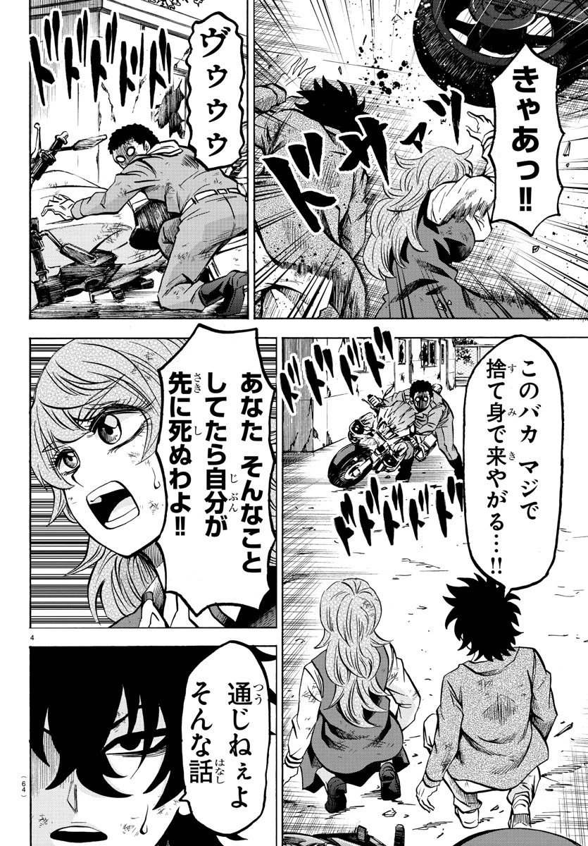 六道の悪女たち 第205話 - 5