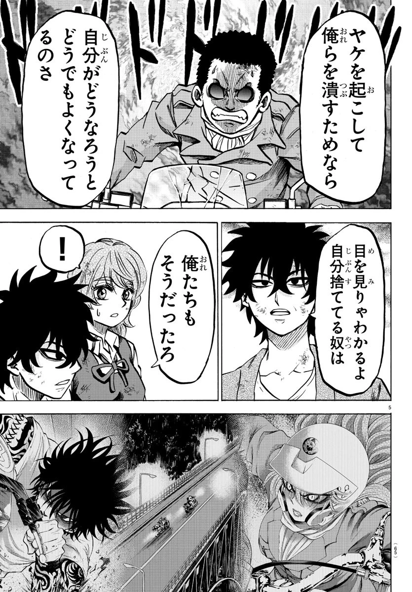 六道の悪女たち 第205話 - 6