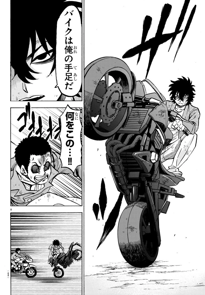 六道の悪女たち 第205話 - 9