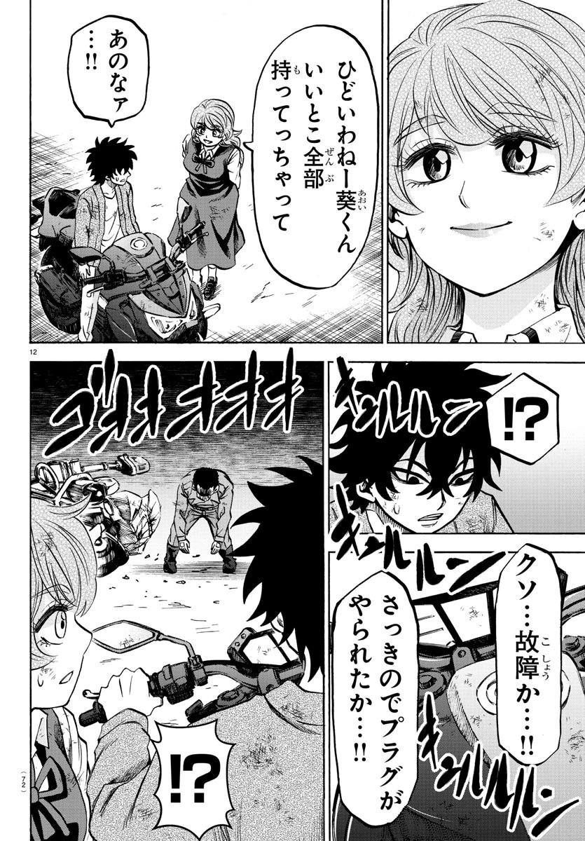 六道の悪女たち 第205話 - 13