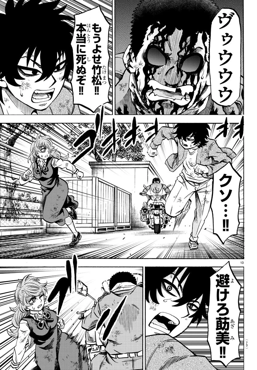 六道の悪女たち 第205話 - 14