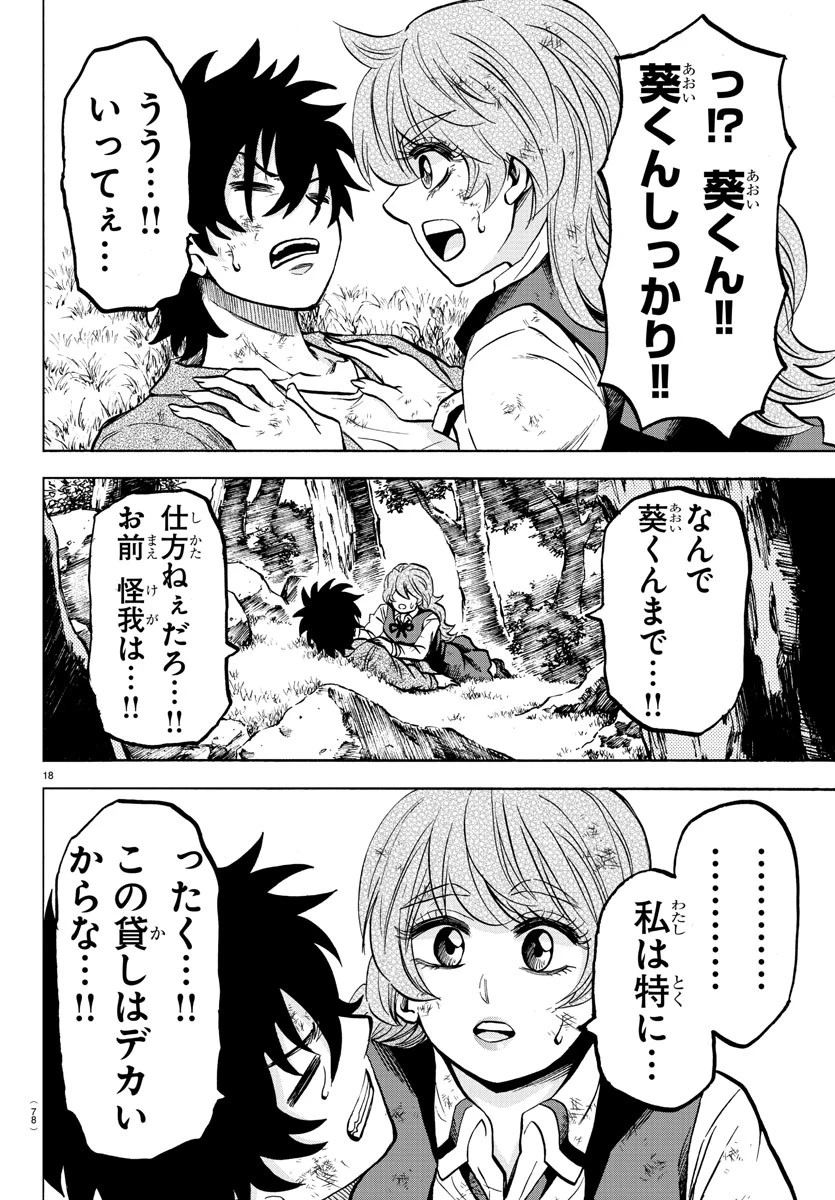 六道の悪女たち 第205話 - 19