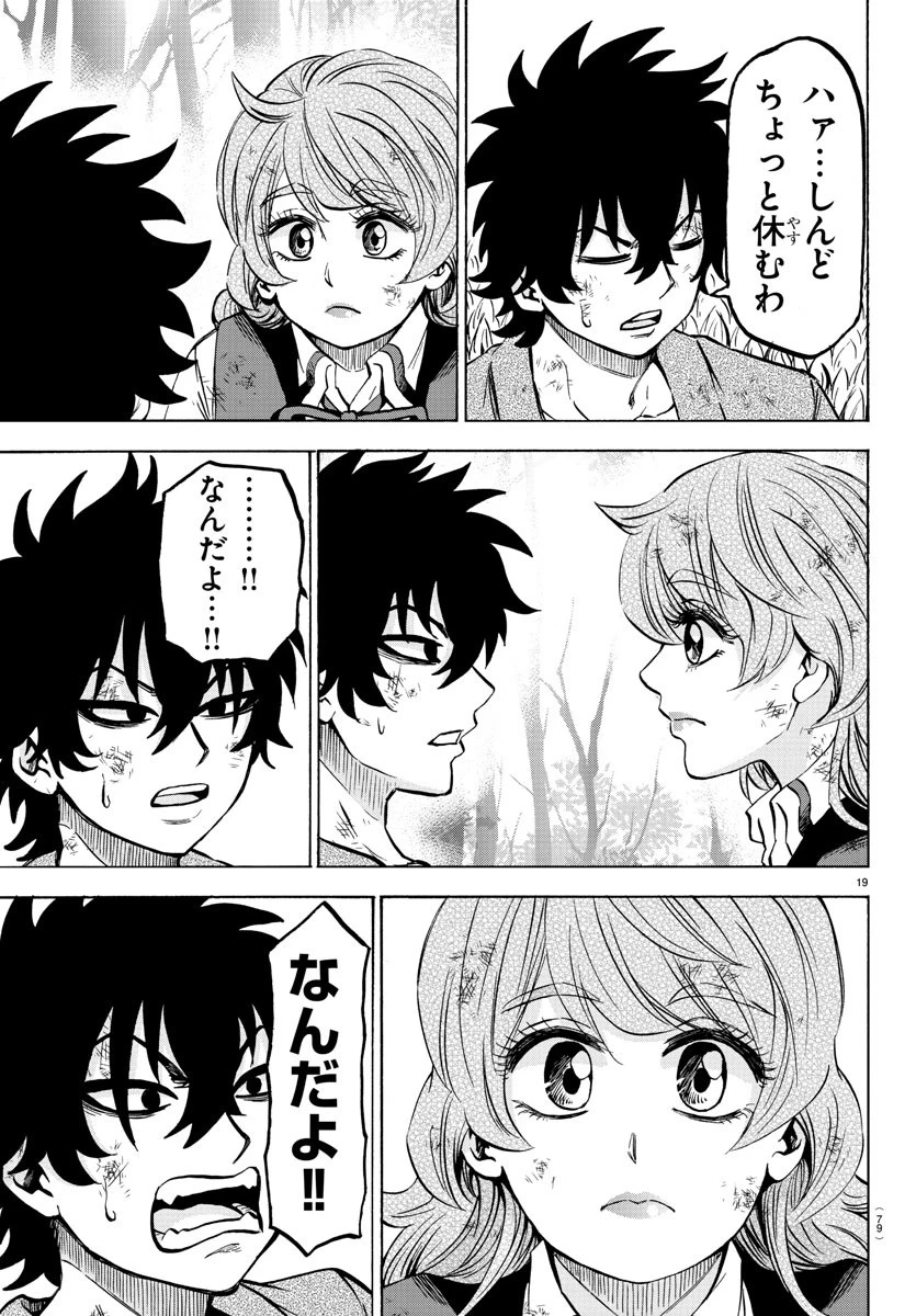 六道の悪女たち 第205話 - 20