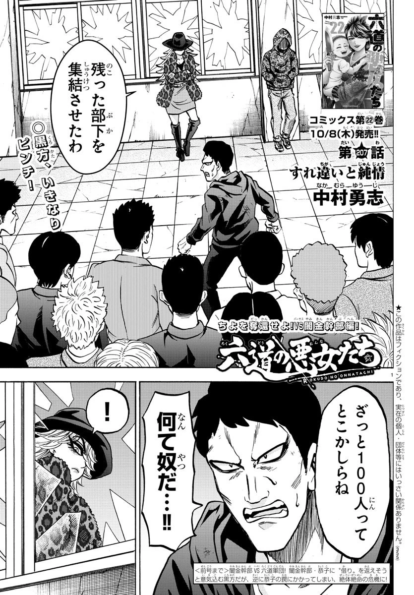 六道の悪女たち 第207話 - 1