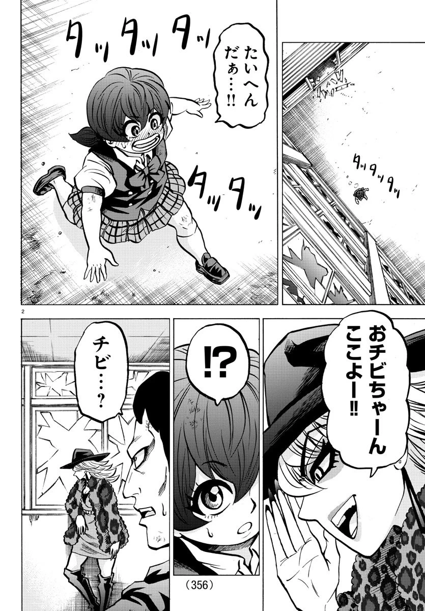 六道の悪女たち 第207話 - 2