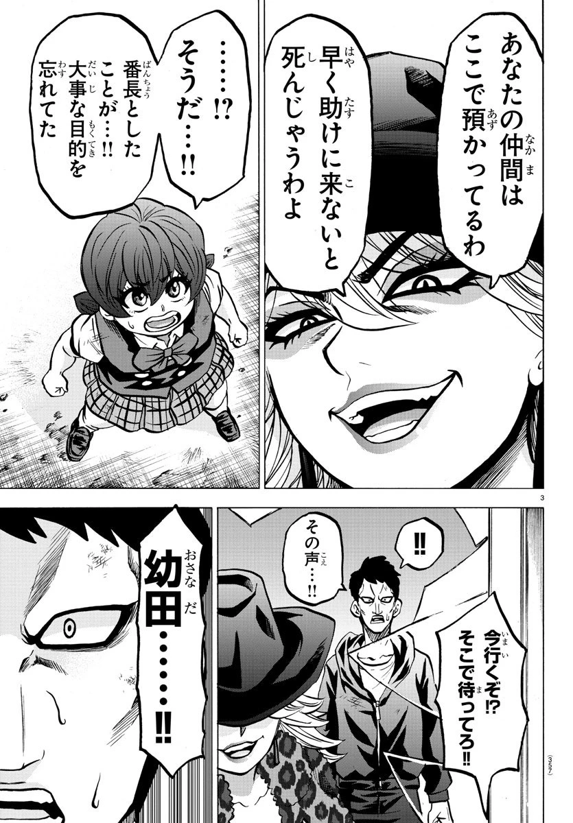 六道の悪女たち 第207話 - 3