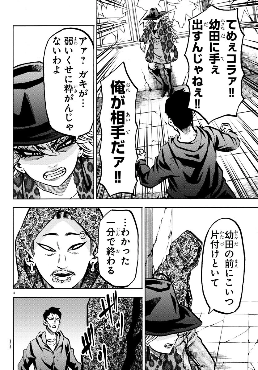 六道の悪女たち 第207話 - 4