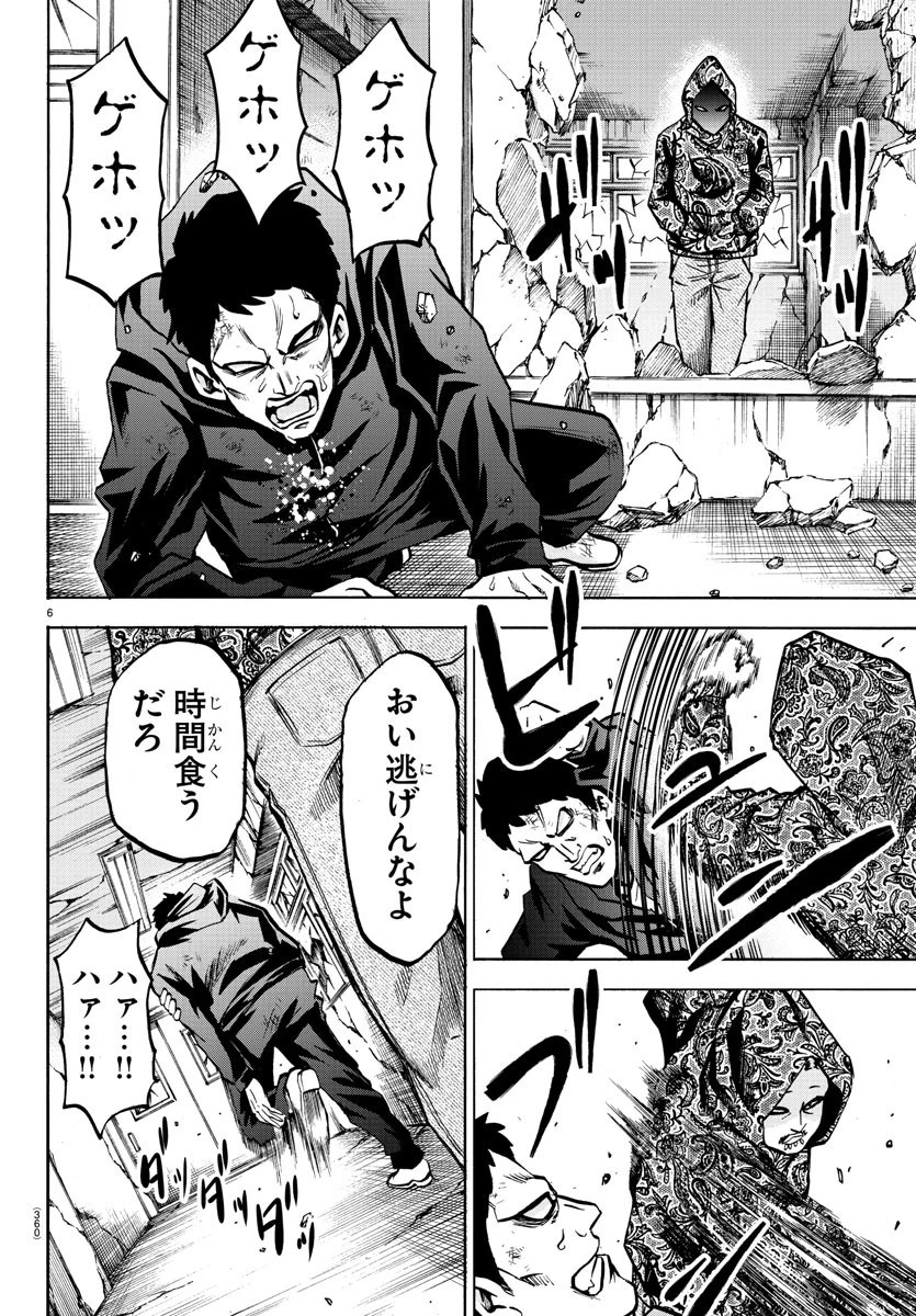 六道の悪女たち 第207話 - 6