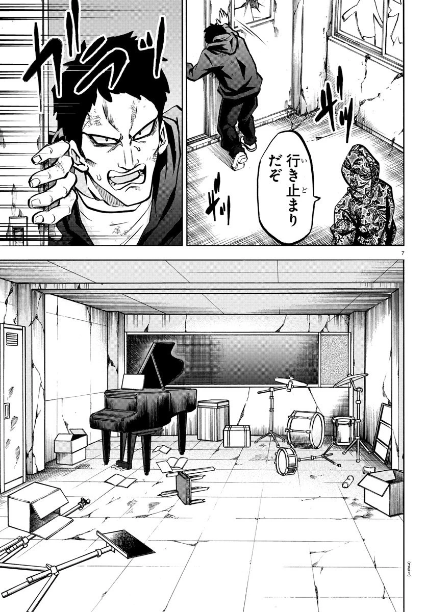 六道の悪女たち 第207話 - 7