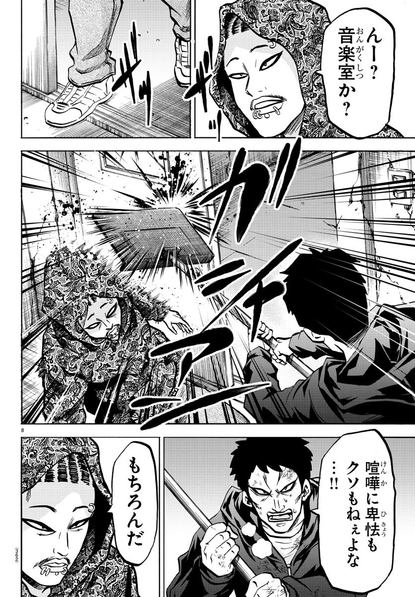 六道の悪女たち 第207話 - 8