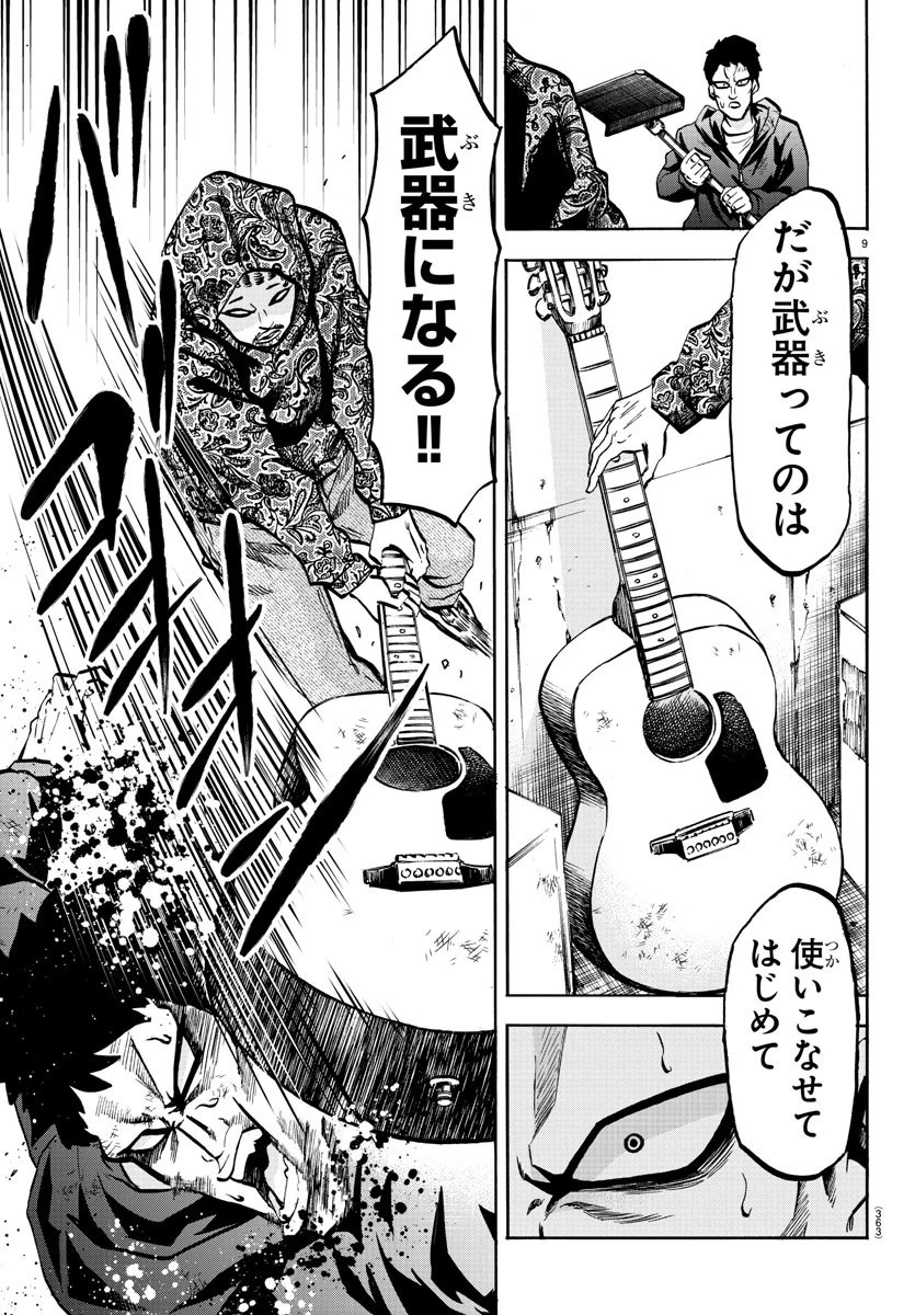 六道の悪女たち 第207話 - 9