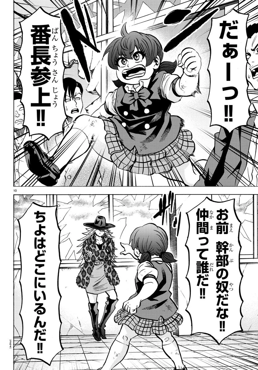 六道の悪女たち 第207話 - 10