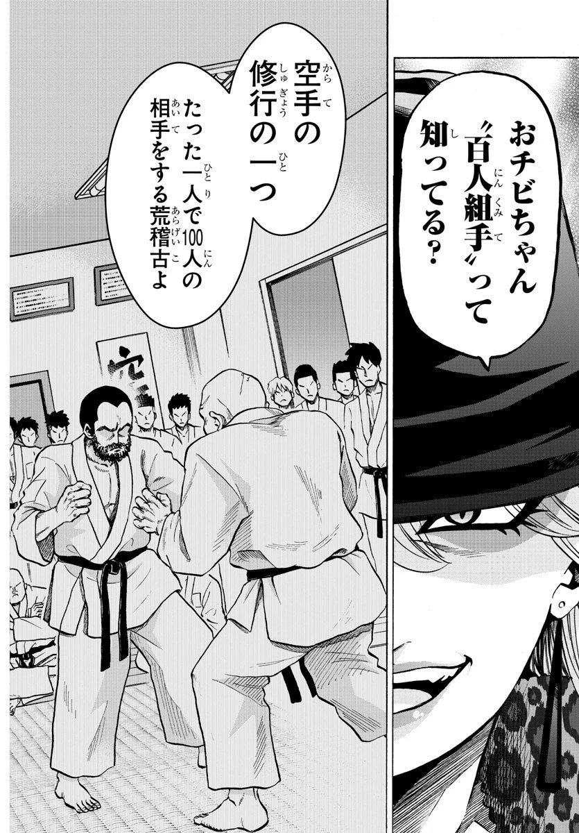 六道の悪女たち 第207話 - 12