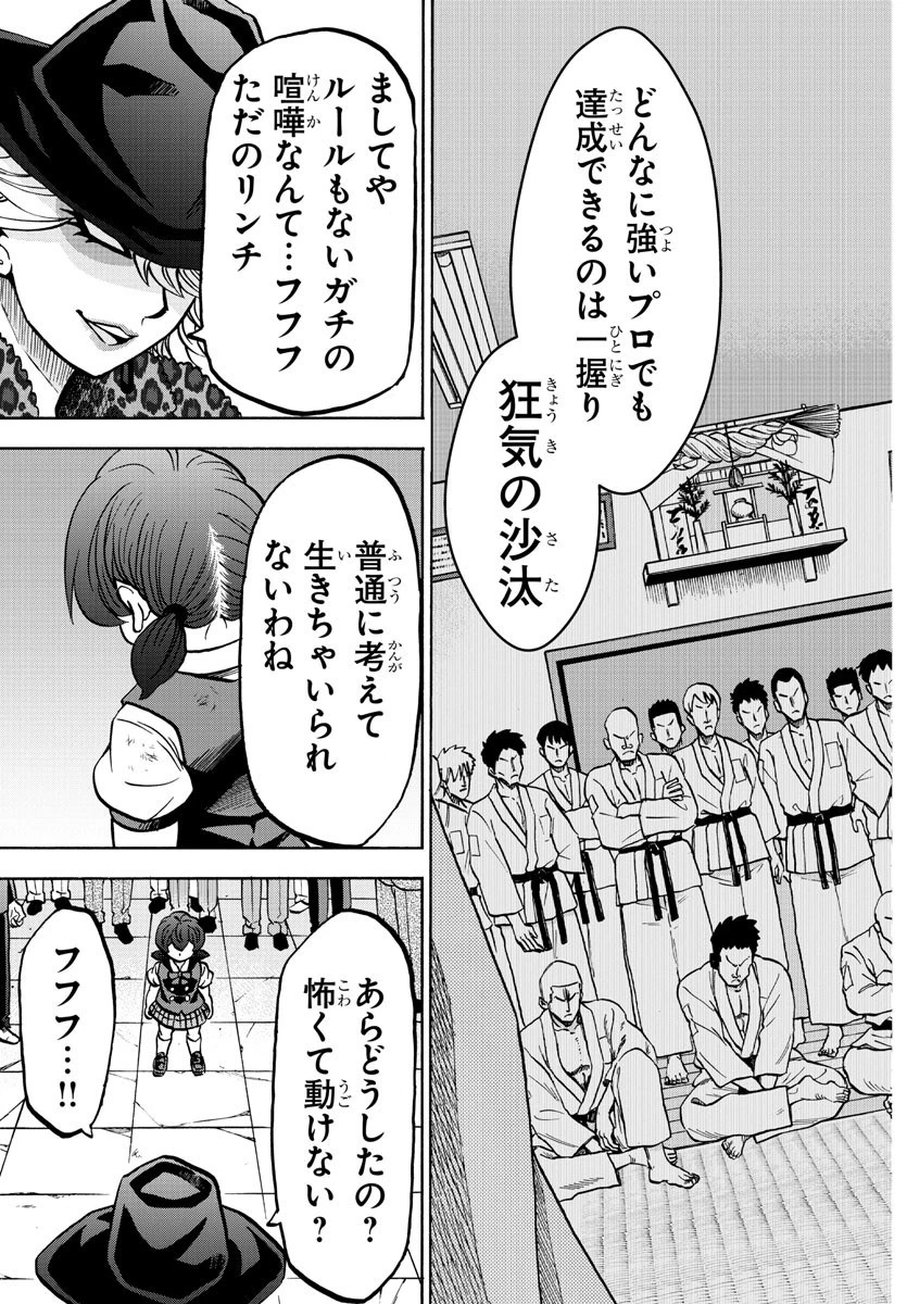 六道の悪女たち 第207話 - 13