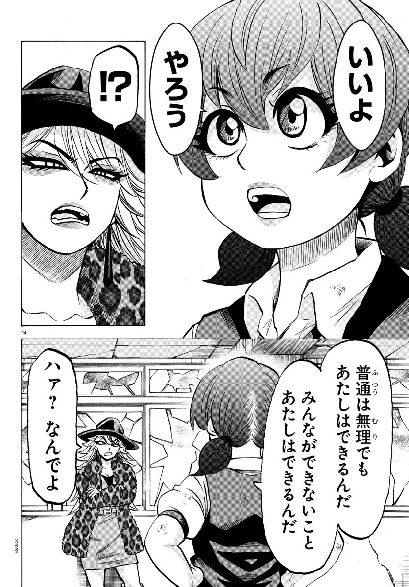 六道の悪女たち 第207話 - 14