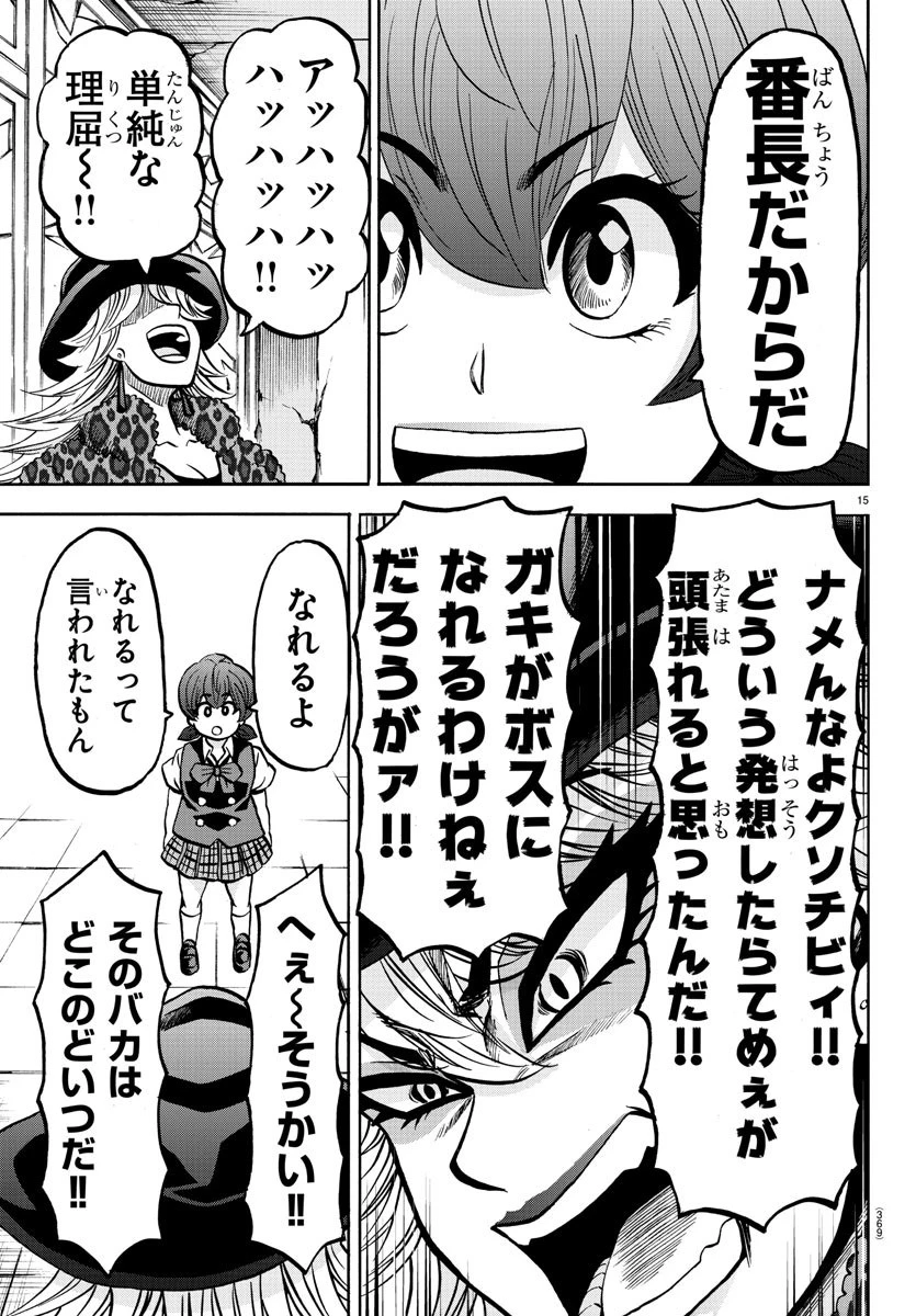 六道の悪女たち 第207話 - 15