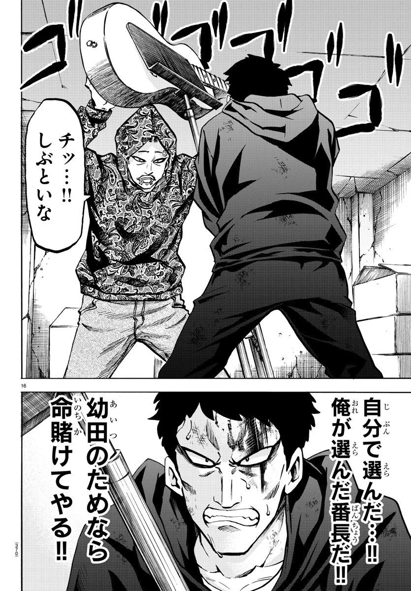 六道の悪女たち 第207話 - 16