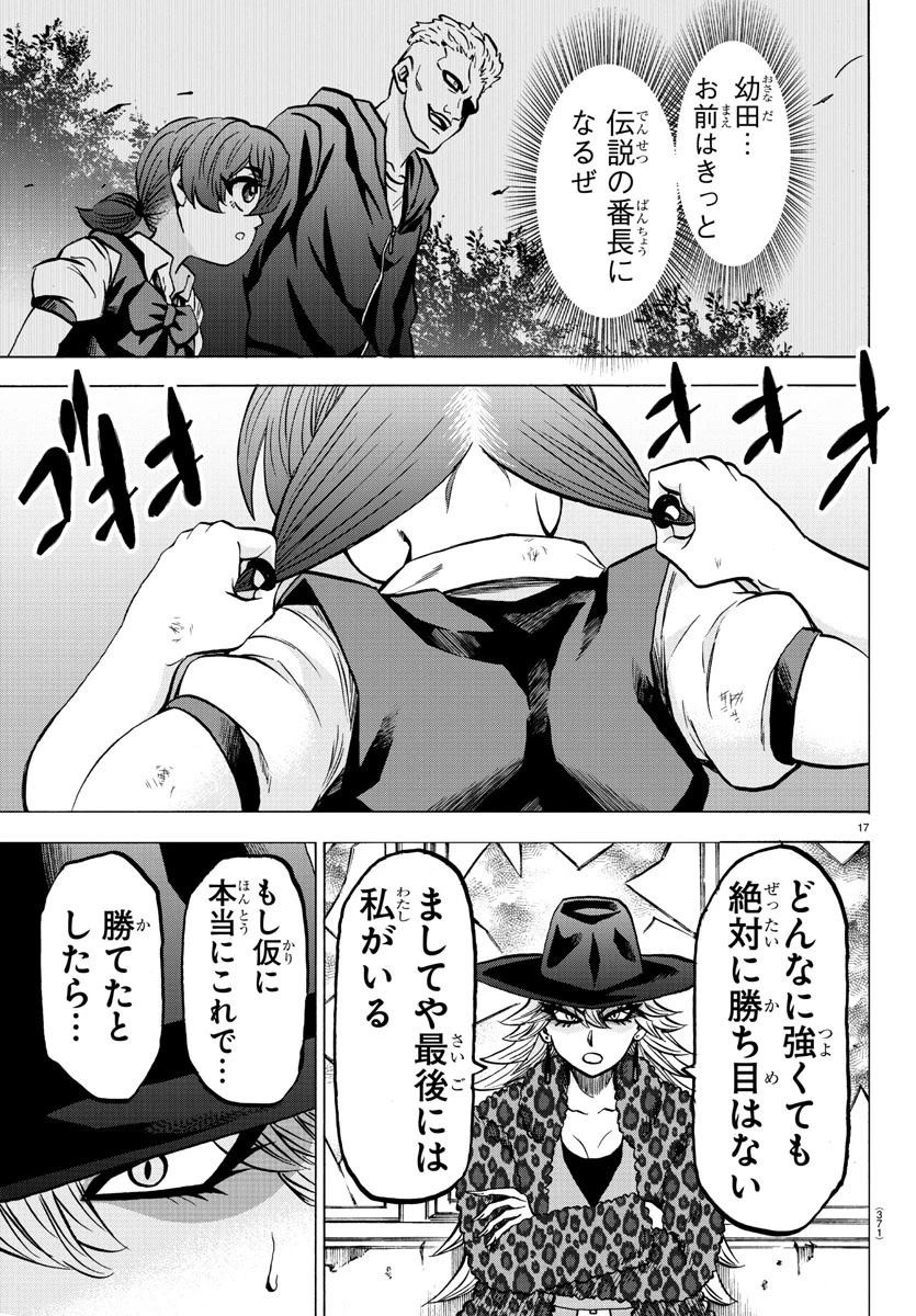 六道の悪女たち 第207話 - 17