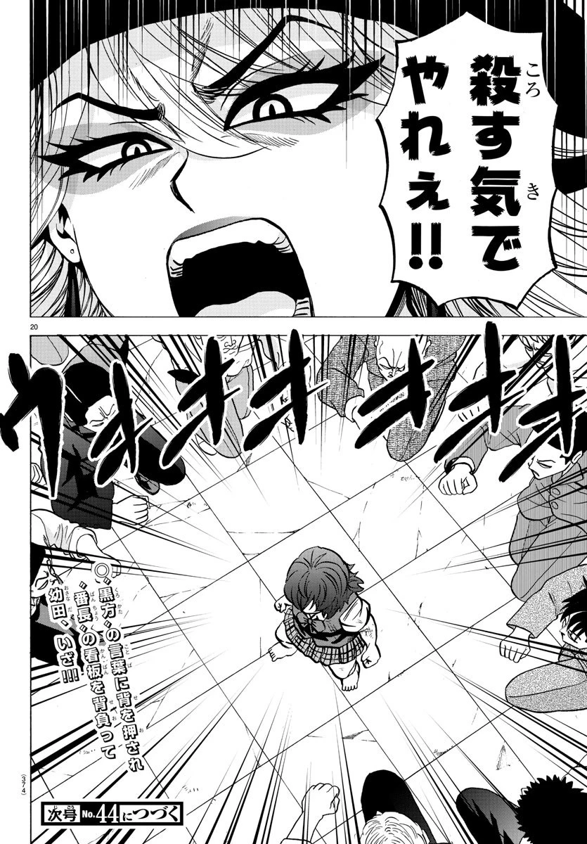 六道の悪女たち 第207話 - 20