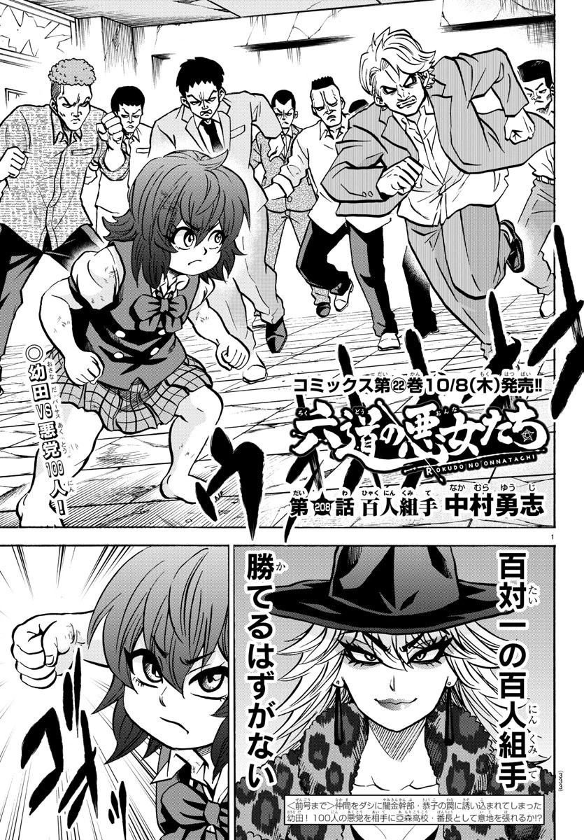 六道の悪女たち 第208話 - 1