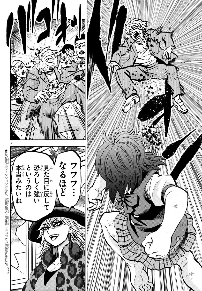 六道の悪女たち 第208話 - 2