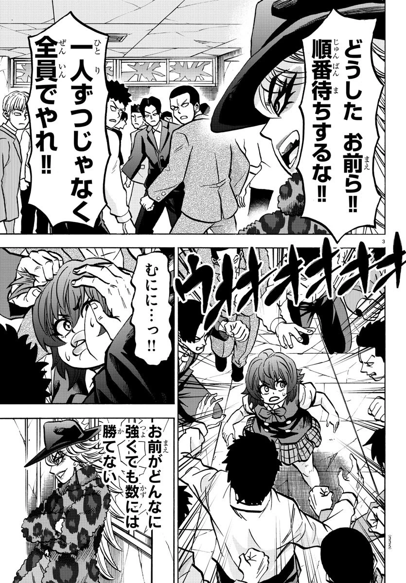 六道の悪女たち 第208話 - 3