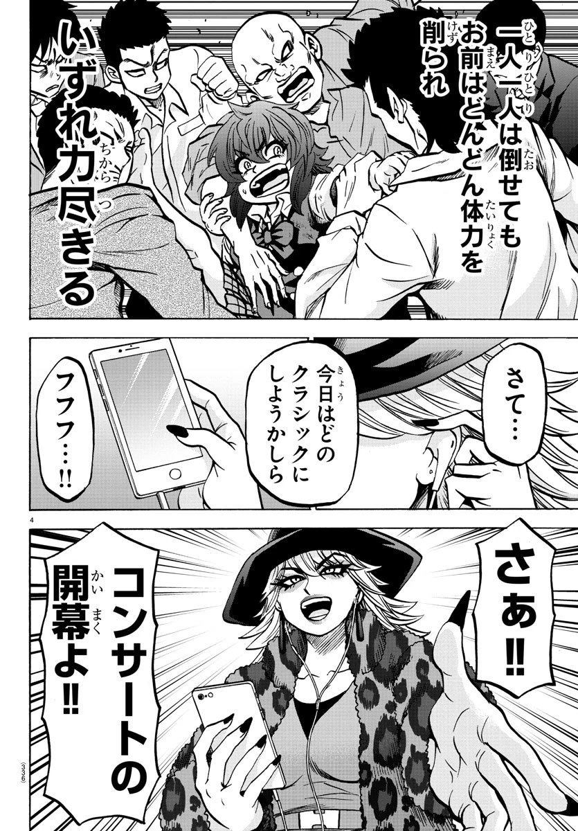 六道の悪女たち 第208話 - 4