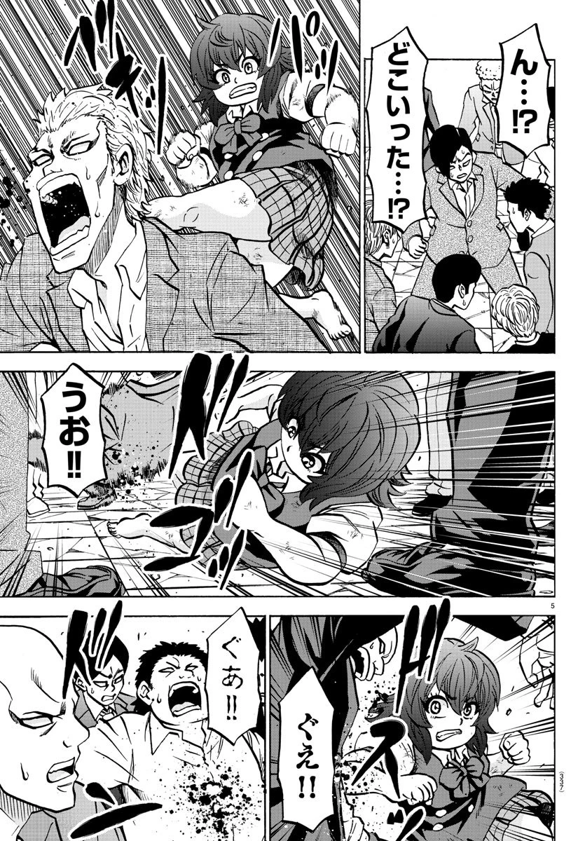 六道の悪女たち 第208話 - 5