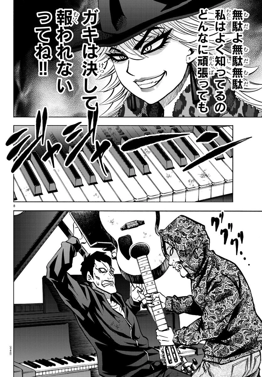 六道の悪女たち 第208話 - 8