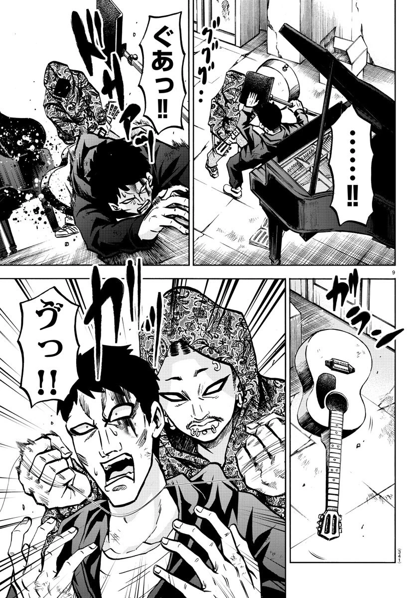 六道の悪女たち 第208話 - 9