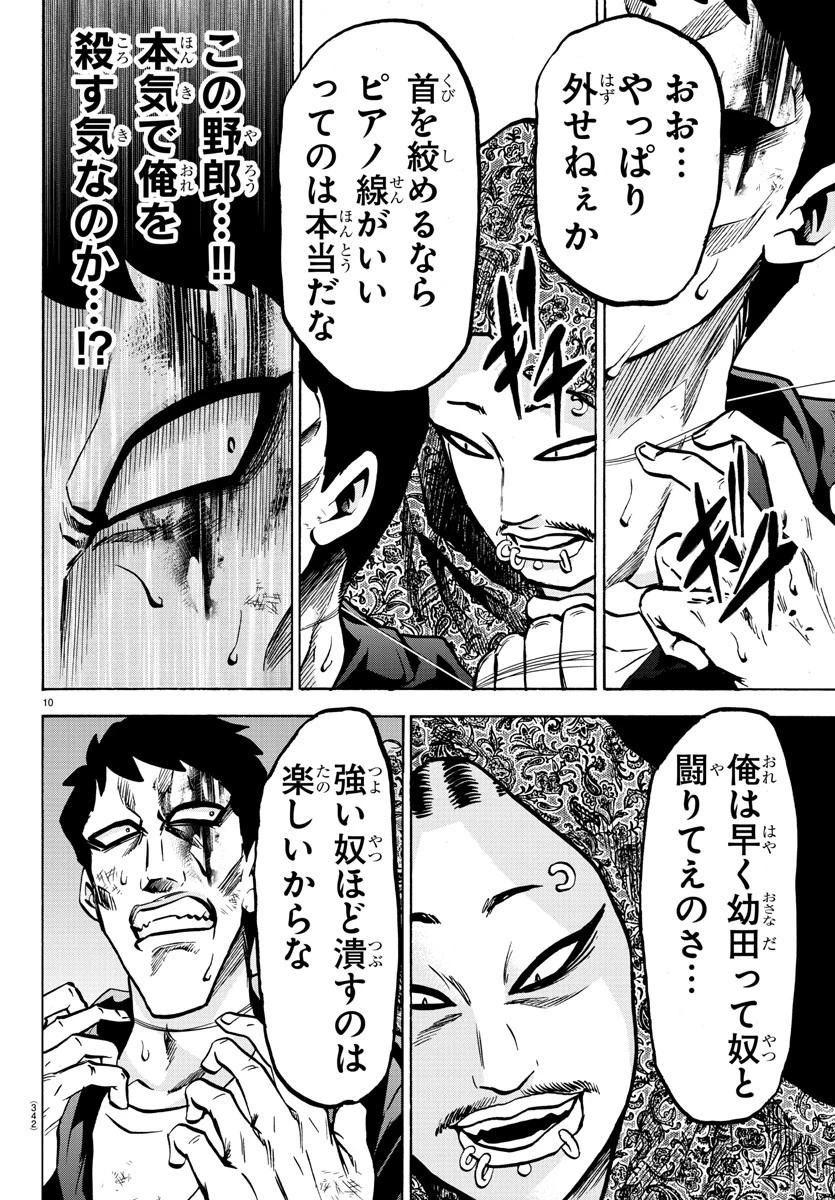 六道の悪女たち 第208話 - 10