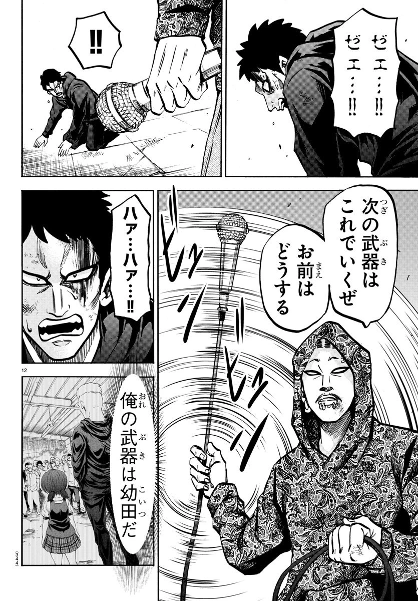 六道の悪女たち 第208話 - 12