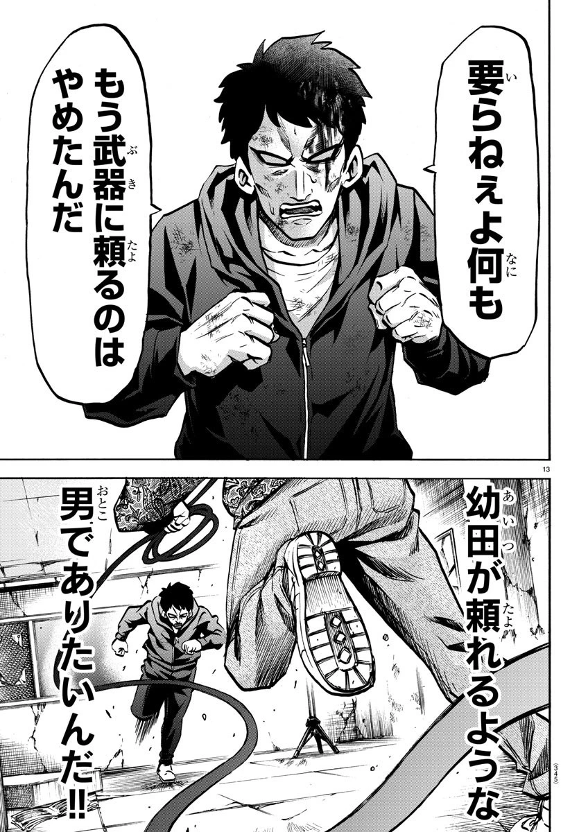 六道の悪女たち 第208話 - 13