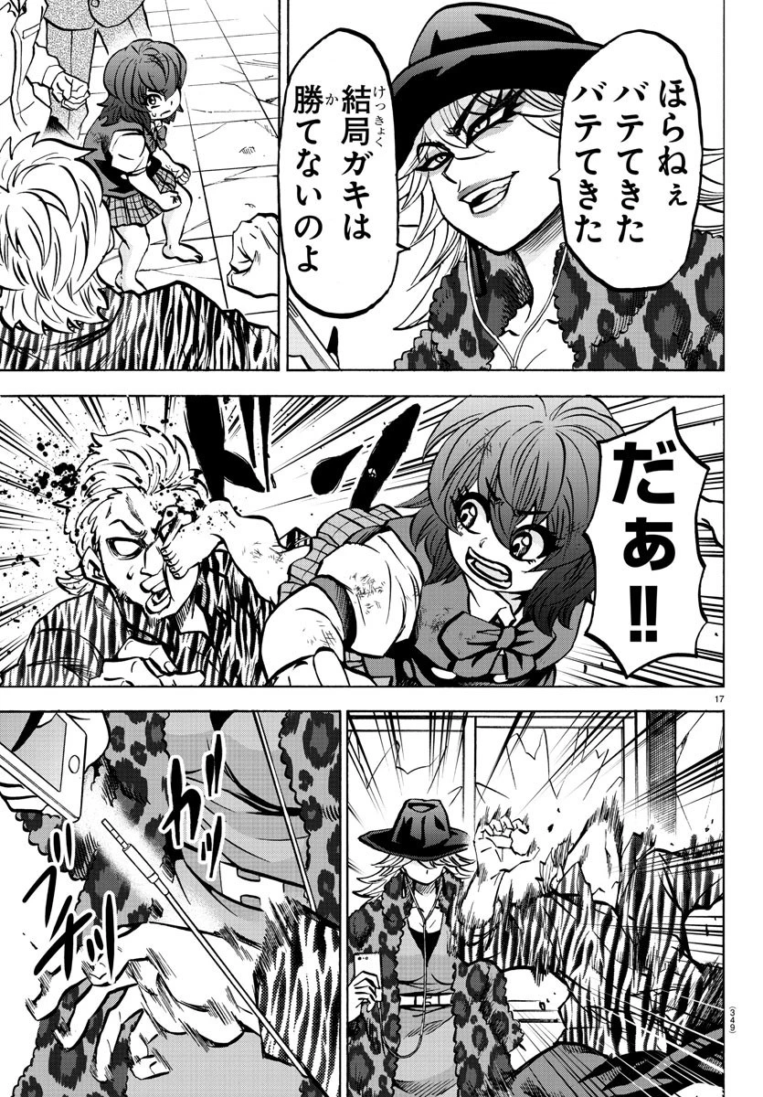 六道の悪女たち 第208話 - 17