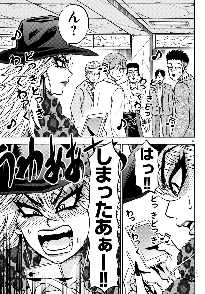 六道の悪女たち 第208話 - 19