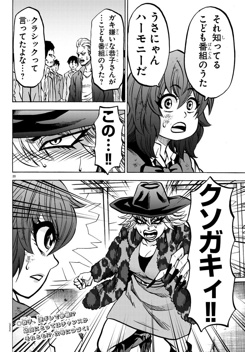 六道の悪女たち 第208話 - 20