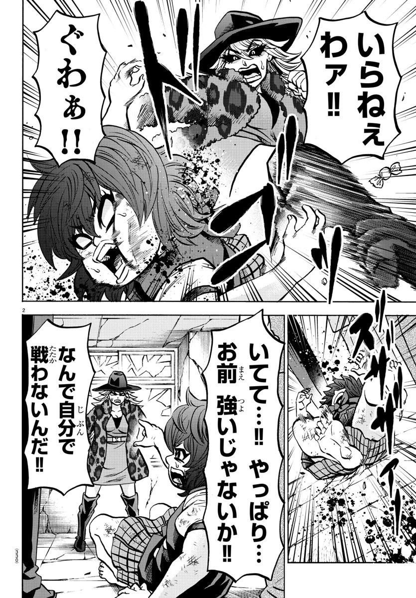 六道の悪女たち 第209話 - 2