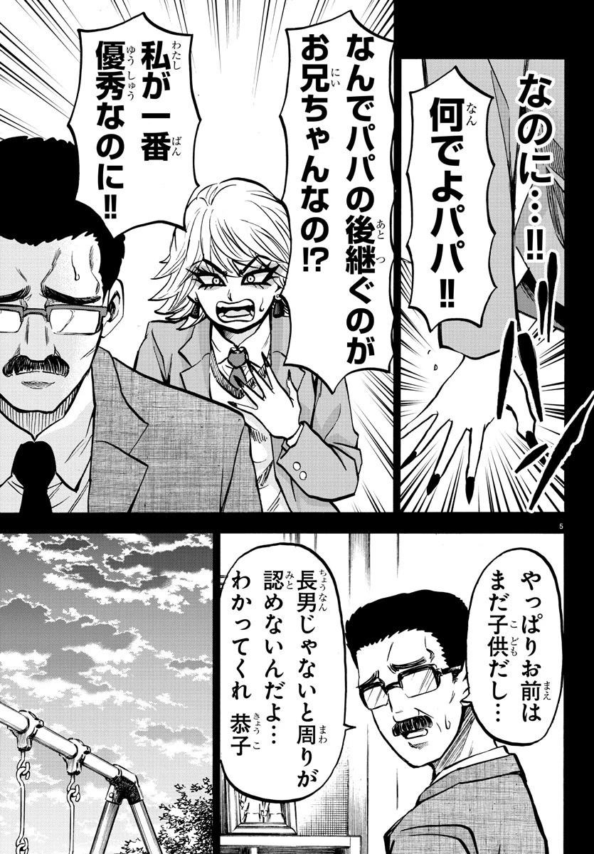 六道の悪女たち 第209話 - 5