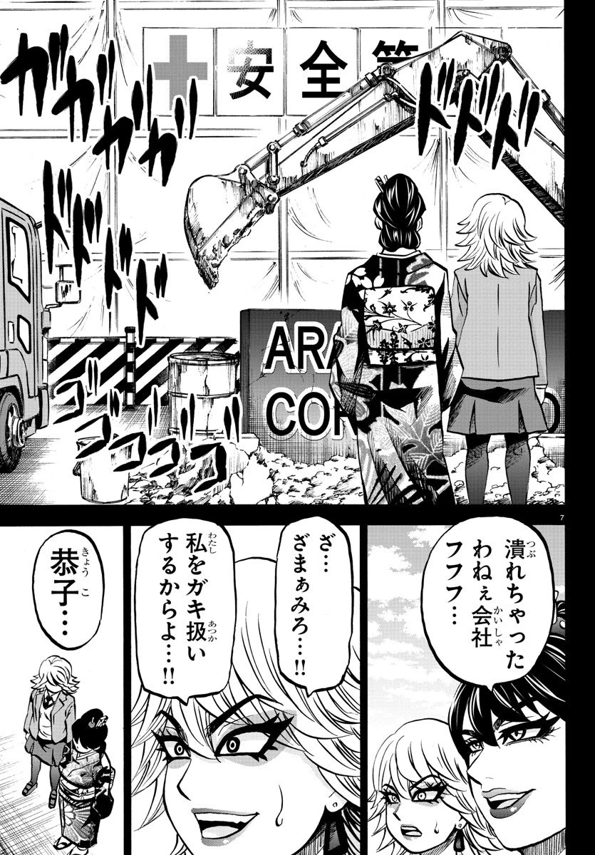 六道の悪女たち 第209話 - 7